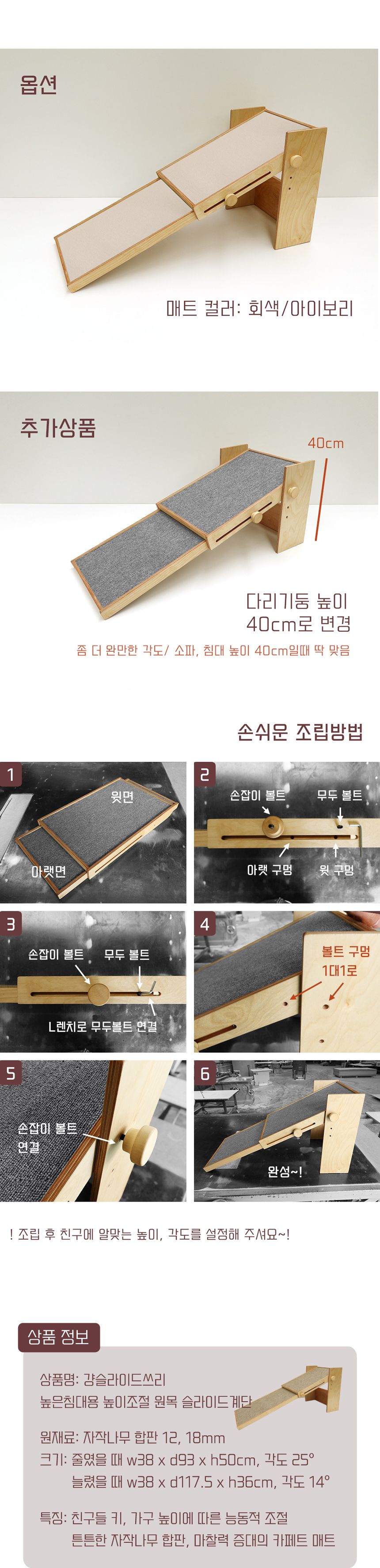 [무료배송] 라뜰리에드보아 걍슬라이드쓰리 높이조절 원목 슬라이드 스텝 높은침대용 18번째