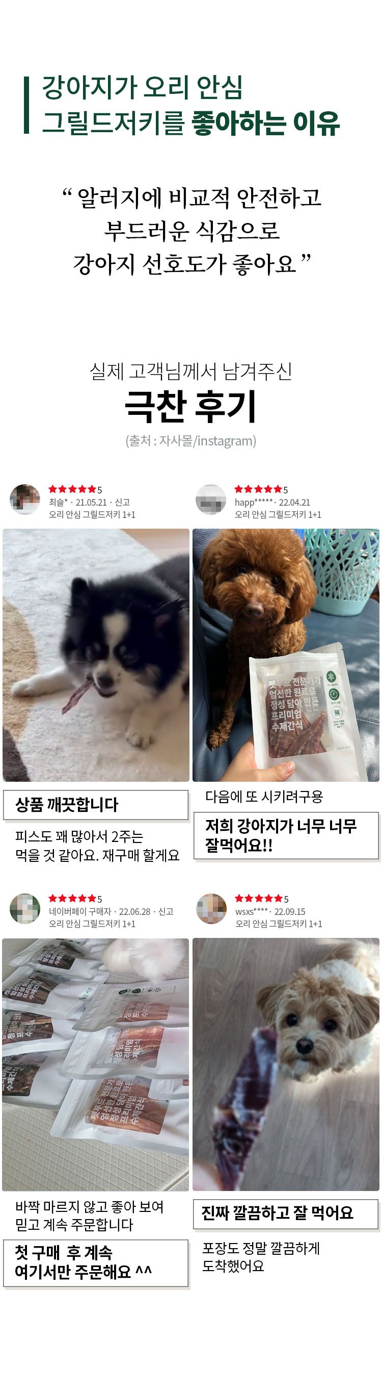 [무료배송] 펫쉴드 독 오리 안심 그릴드저키 100g 2번째