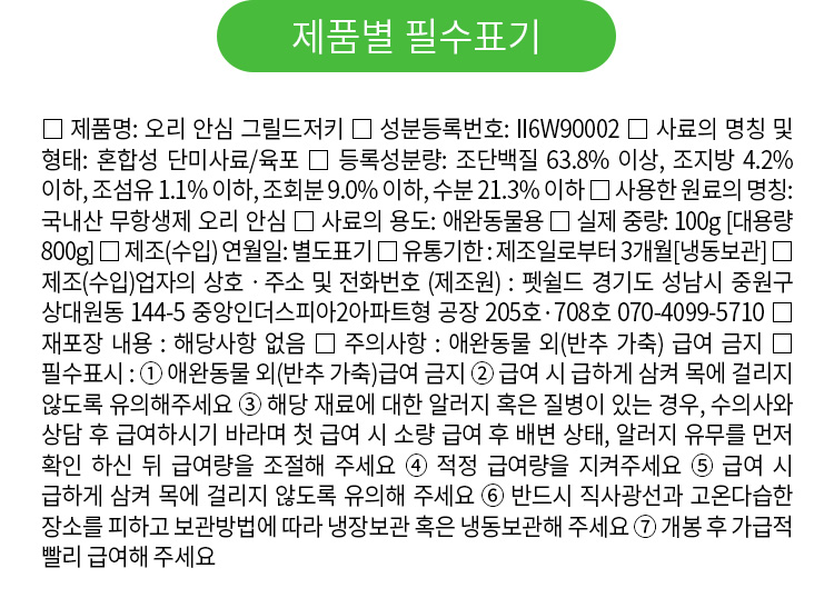 [무료배송] 펫쉴드 독 오리 안심 그릴드저키 100g 9번째