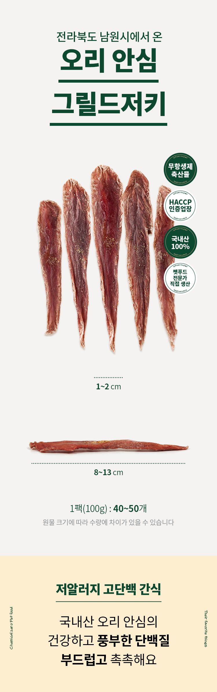 [무료배송] 펫쉴드 독 오리 안심 그릴드저키 100g 1번째