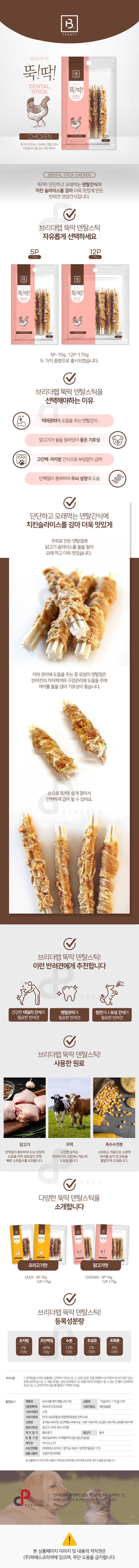 브리더랩 독 뚝딱 덴탈스틱껌 치킨 5p 2번째