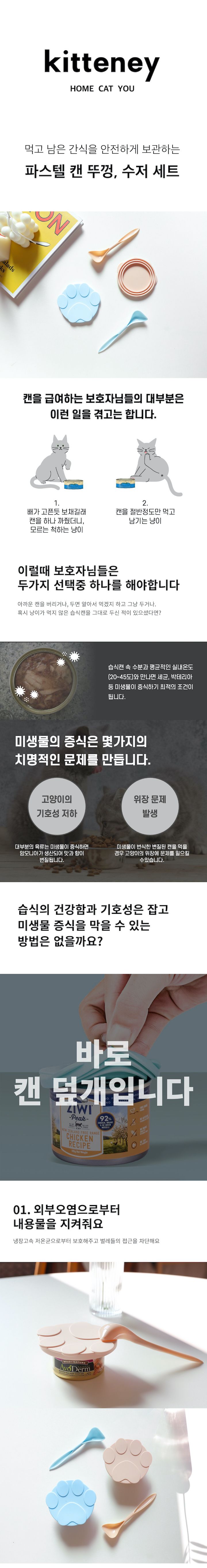 [무료배송] 키트니 파스텔 실리콘 캔뚜껑+수저2p 세트 1번째