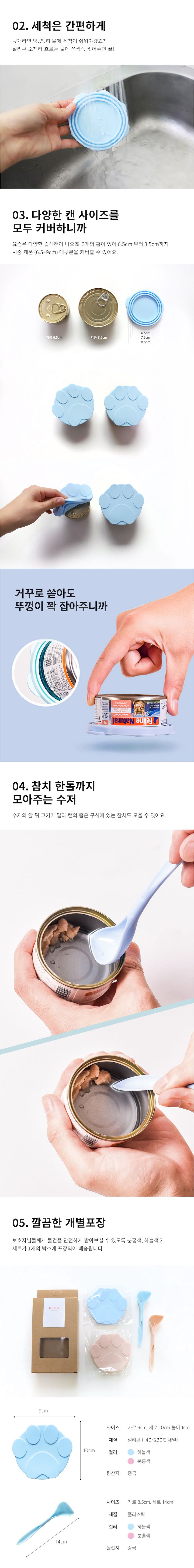 [무료배송] 키트니 파스텔 실리콘 캔뚜껑+수저2p 세트 2번째