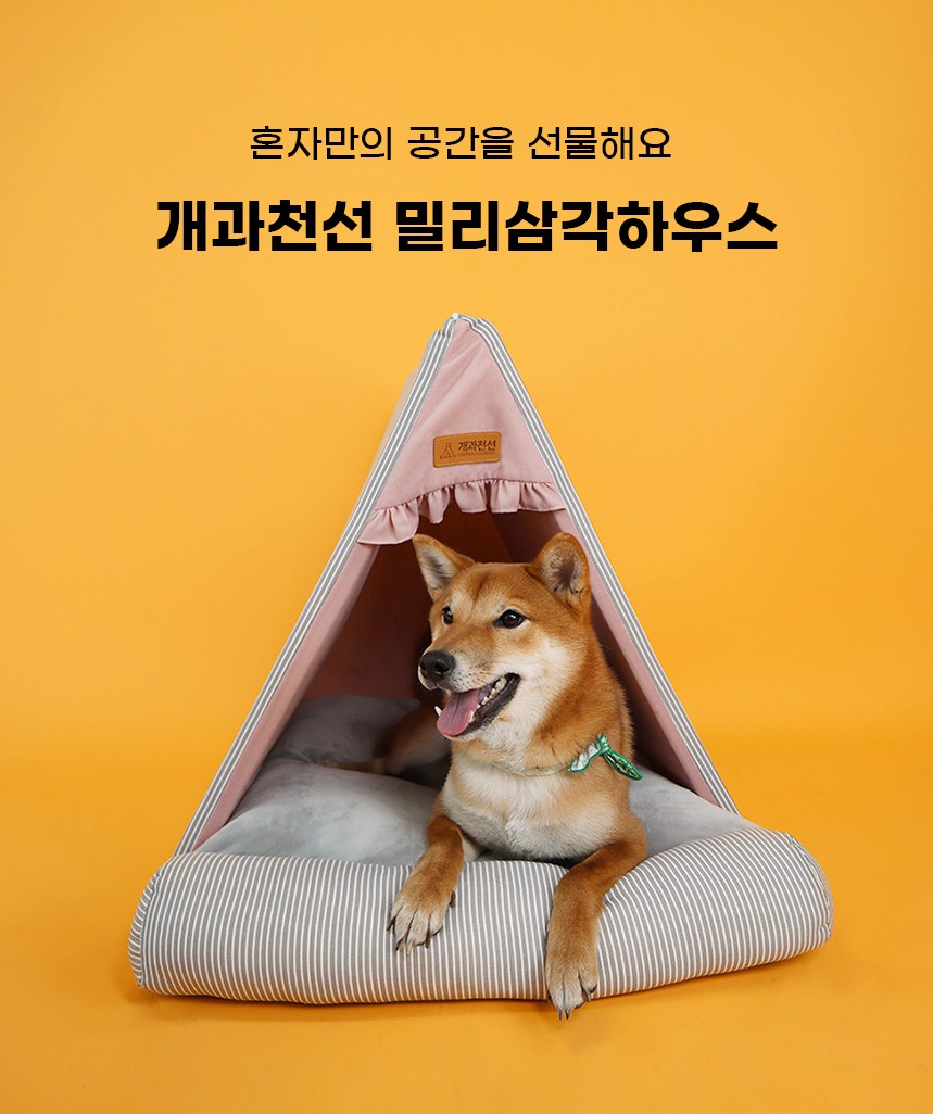 [NEW신상][무료배송] 개과천선 밀리 텐트 하우스 (그레이/인디핑크) 2번째