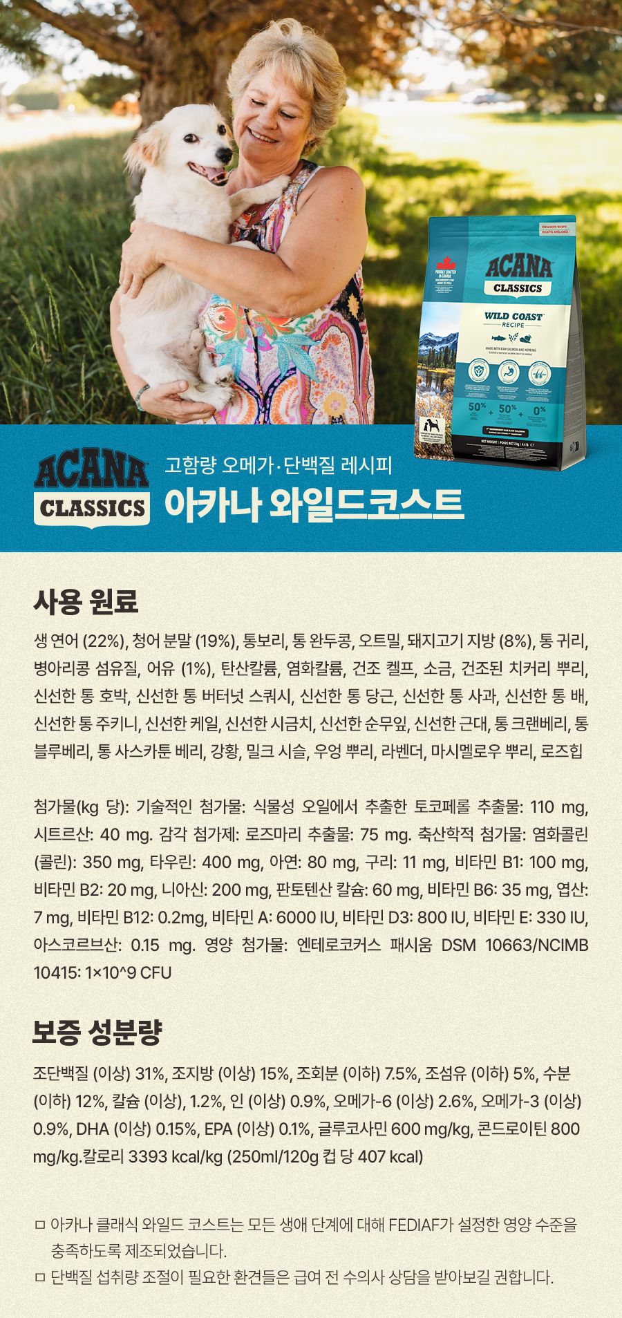 [NEW신상]아카나 독 와일드 코스트 레시피 2kg 9번째