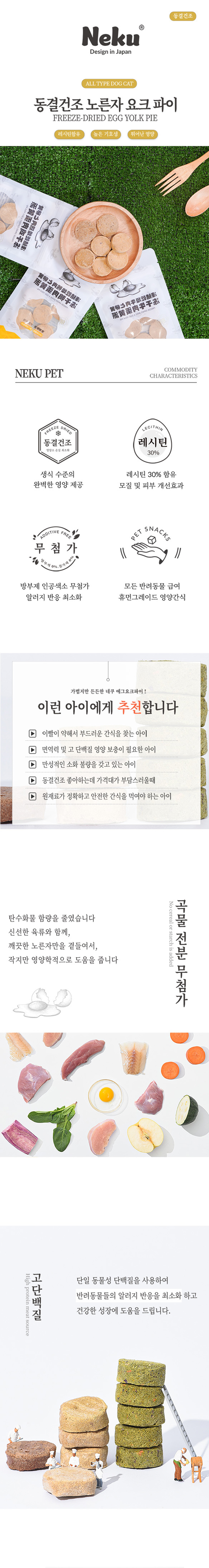 네쿠 캣 동결건조 에그 요크파이 오리 7개입 1번째