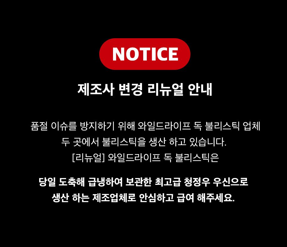 [유통기한임박, 26년4월30일] 와일드라이프 독 불리스틱 M 1번째 상세 이미지