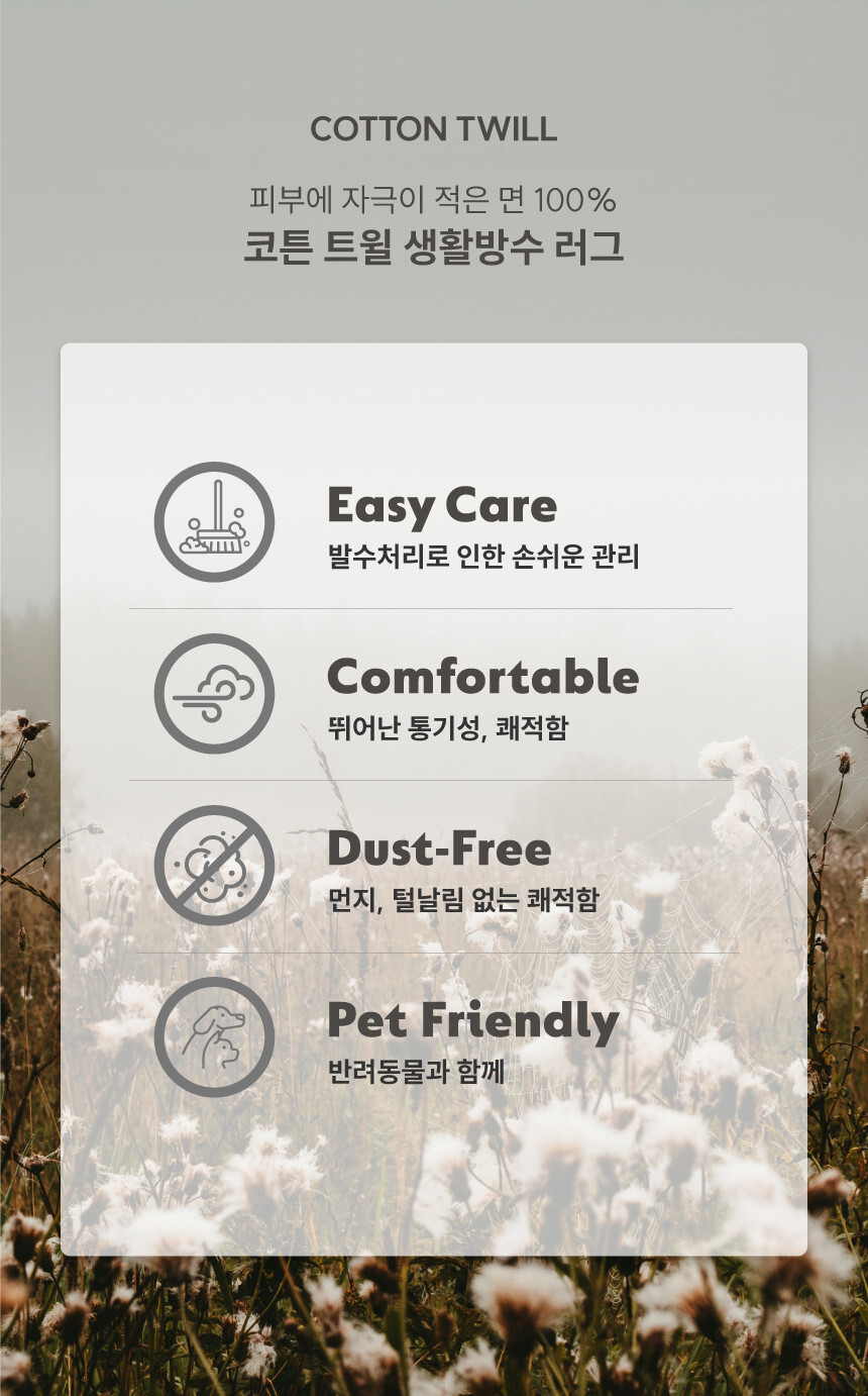 [NEW신상][무료배송] 체고케어 면100% 순면 생활방수 러그 워셔블 카페트 3color 5번째
