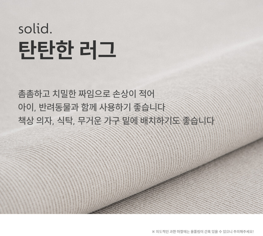 [NEW신상][무료배송] 체고케어 면100% 순면 생활방수 러그 워셔블 카페트 3color 16번째