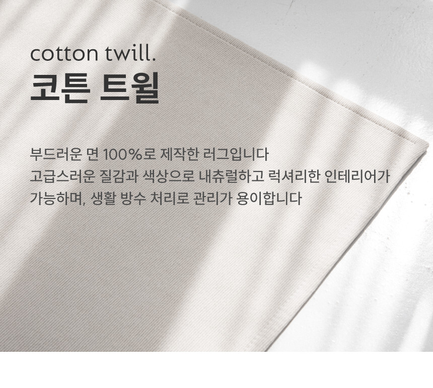 [NEW신상][무료배송] 체고케어 면100% 순면 생활방수 러그 워셔블 카페트 3color 10번째