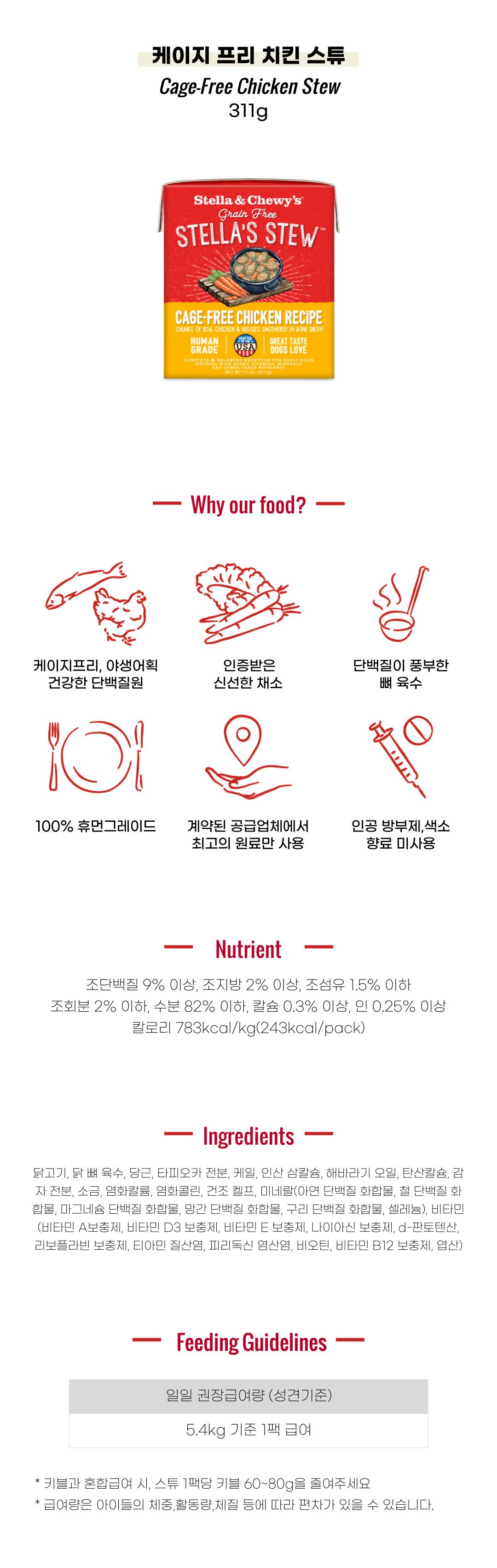 스텔라앤츄이스 독 케이지 프리 치킨 스튜 311g 2번째