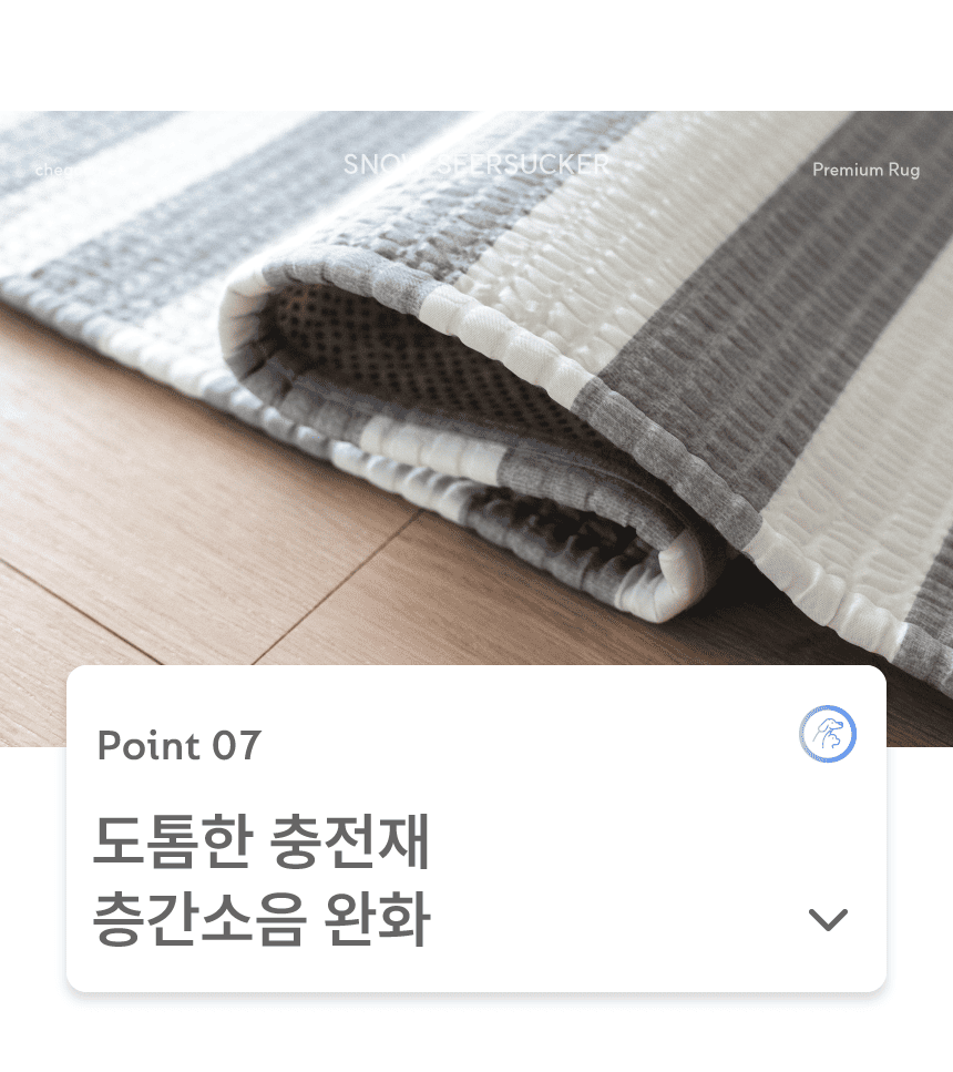 [NEW신상][무료배송] 체고케어 시어서커 여름 러그 털안붙는 여름용 카페트 클린&스트라이프&헤링본 33번째