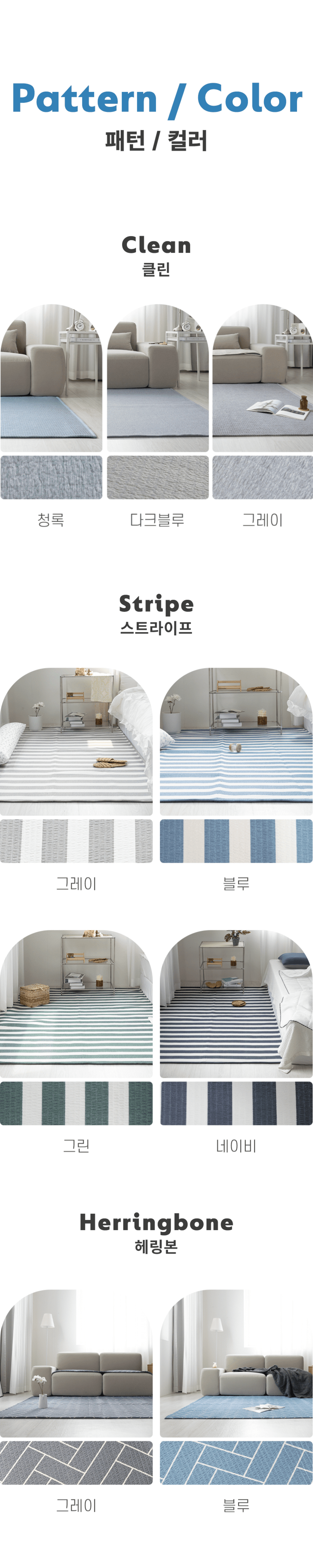 [NEW신상][무료배송] 체고케어 시어서커 여름 러그 털안붙는 여름용 카페트 클린&스트라이프&헤링본 11번째