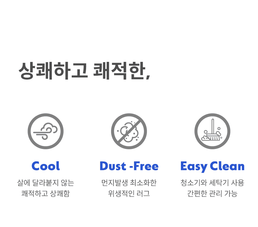 [NEW신상][무료배송] 체고케어 시어서커 여름 러그 털안붙는 여름용 카페트 클린&스트라이프&헤링본 7번째
