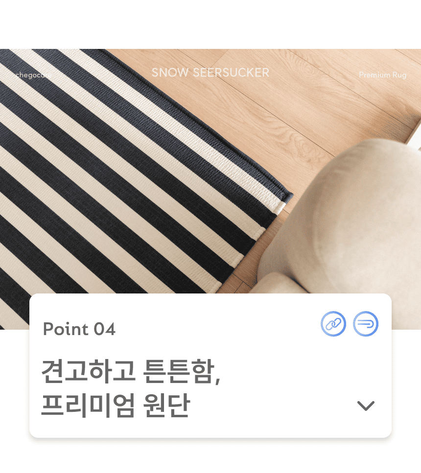 [NEW신상][무료배송] 체고케어 시어서커 여름 러그 털안붙는 여름용 카페트 클린&스트라이프&헤링본 24번째