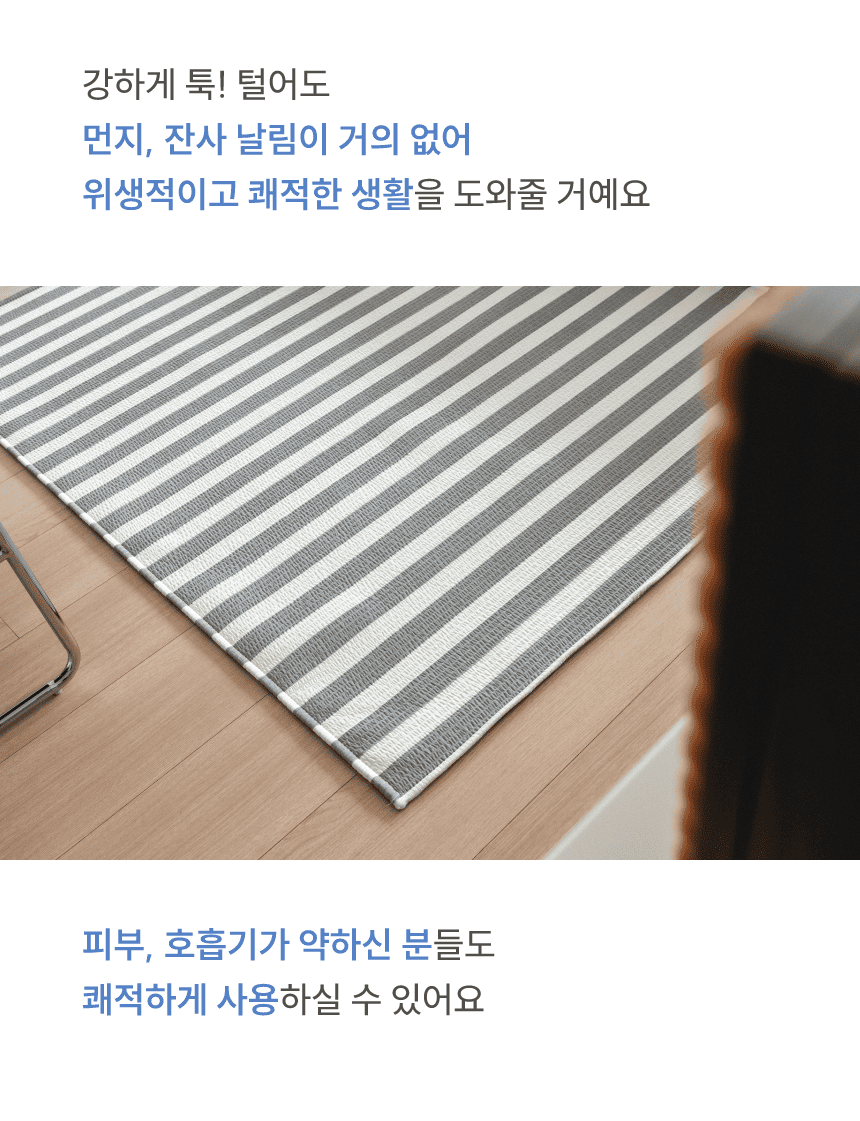 [NEW신상][무료배송] 체고케어 시어서커 여름 러그 털안붙는 여름용 카페트 클린&스트라이프&헤링본 15번째