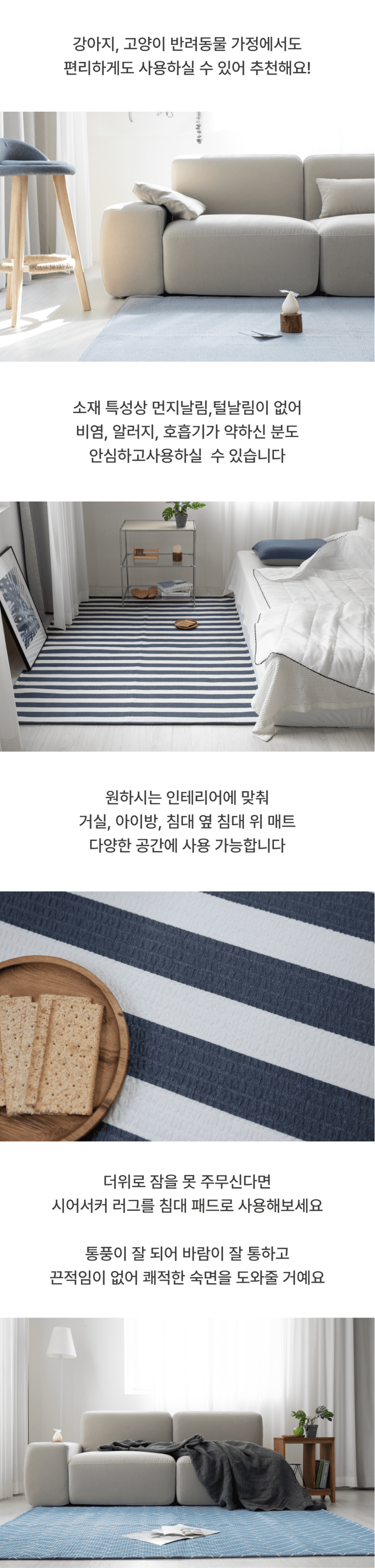 [NEW신상][무료배송] 체고케어 시어서커 여름 러그 털안붙는 여름용 카페트 클린&스트라이프&헤링본 9번째