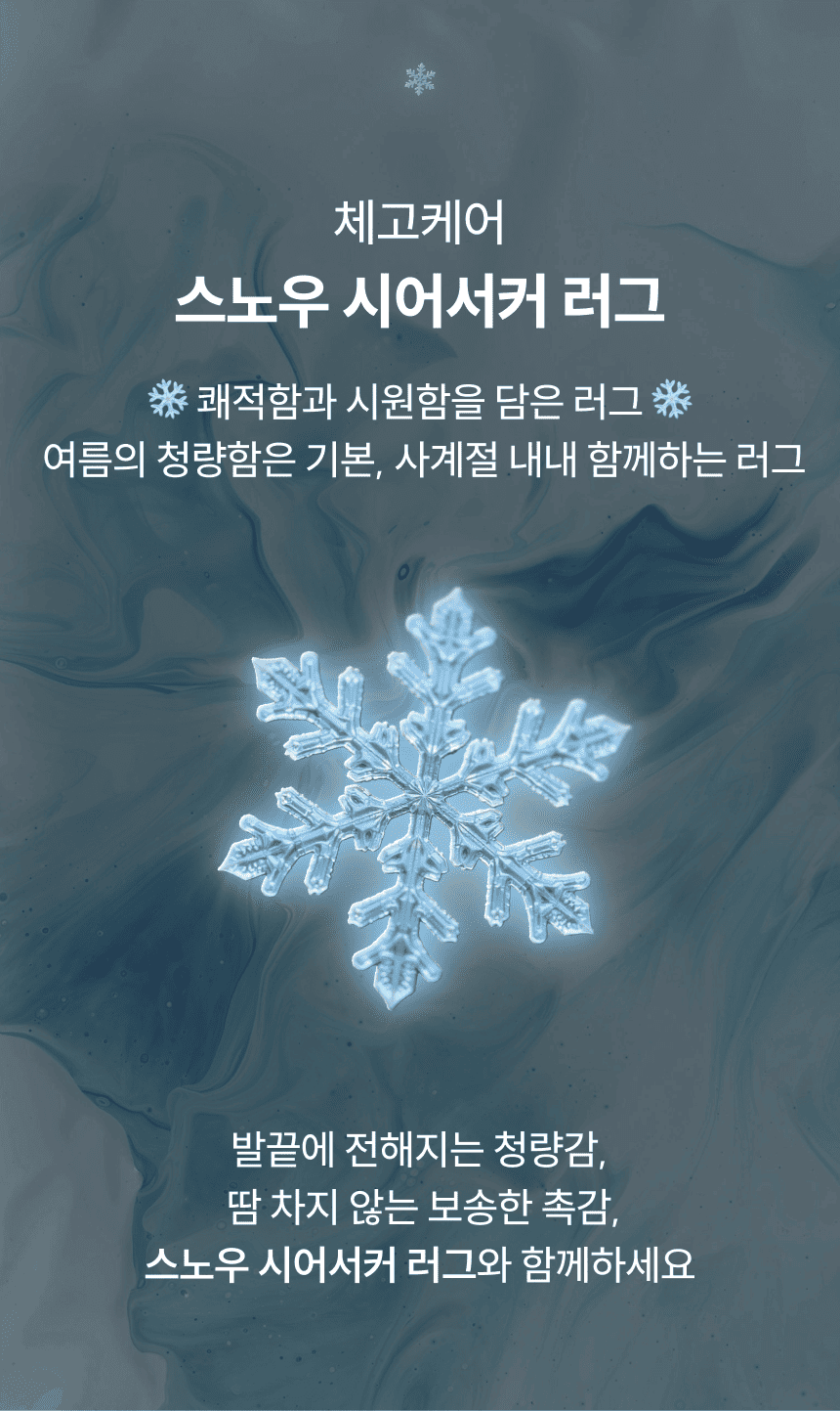 [NEW신상][무료배송] 체고케어 시어서커 여름 러그 털안붙는 여름용 카페트 클린&스트라이프&헤링본 4번째