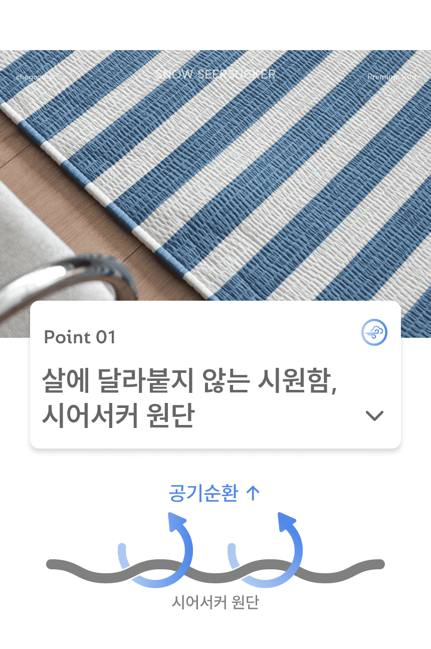 [NEW신상][무료배송] 체고케어 시어서커 여름 러그 털안붙는 여름용 카페트 클린&스트라이프&헤링본 8번째
