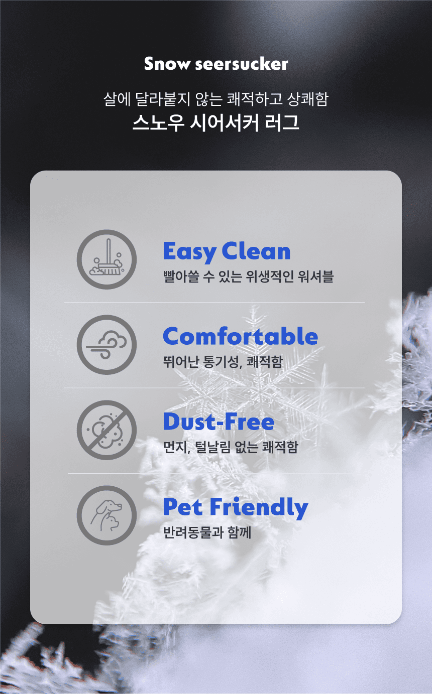 [NEW신상][무료배송] 체고케어 시어서커 여름 러그 털안붙는 여름용 카페트 클린&스트라이프&헤링본 3번째