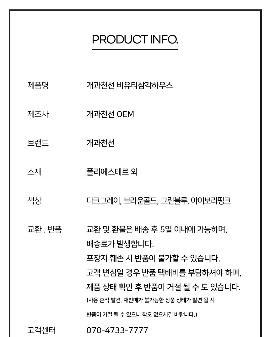 [NEW신상][무료배송] 개과천선 비유티 하우스 (다크 그레이/그린 블루/아이보리 핑크/브라운 골드) 12번째