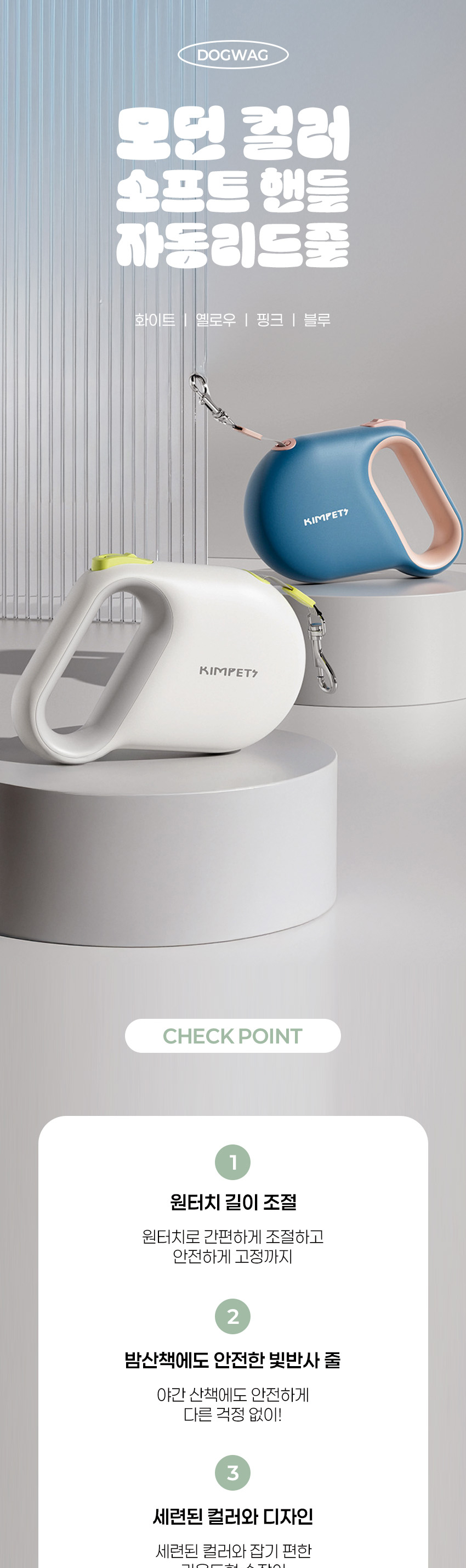 [NEW신상][무료배송] 바우독 모던 컬러 소프트 핸들 자동리드줄 (화이트/옐로우/핑크/블루) 1번째