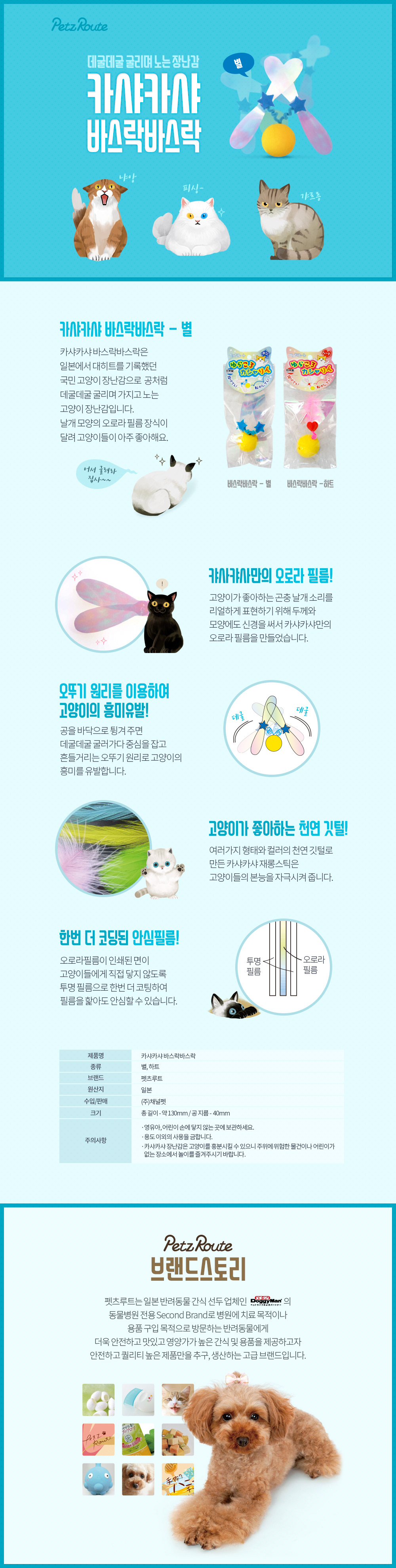펫츠루트 카샤카샤 바스락바스락 장난감 별 1번째