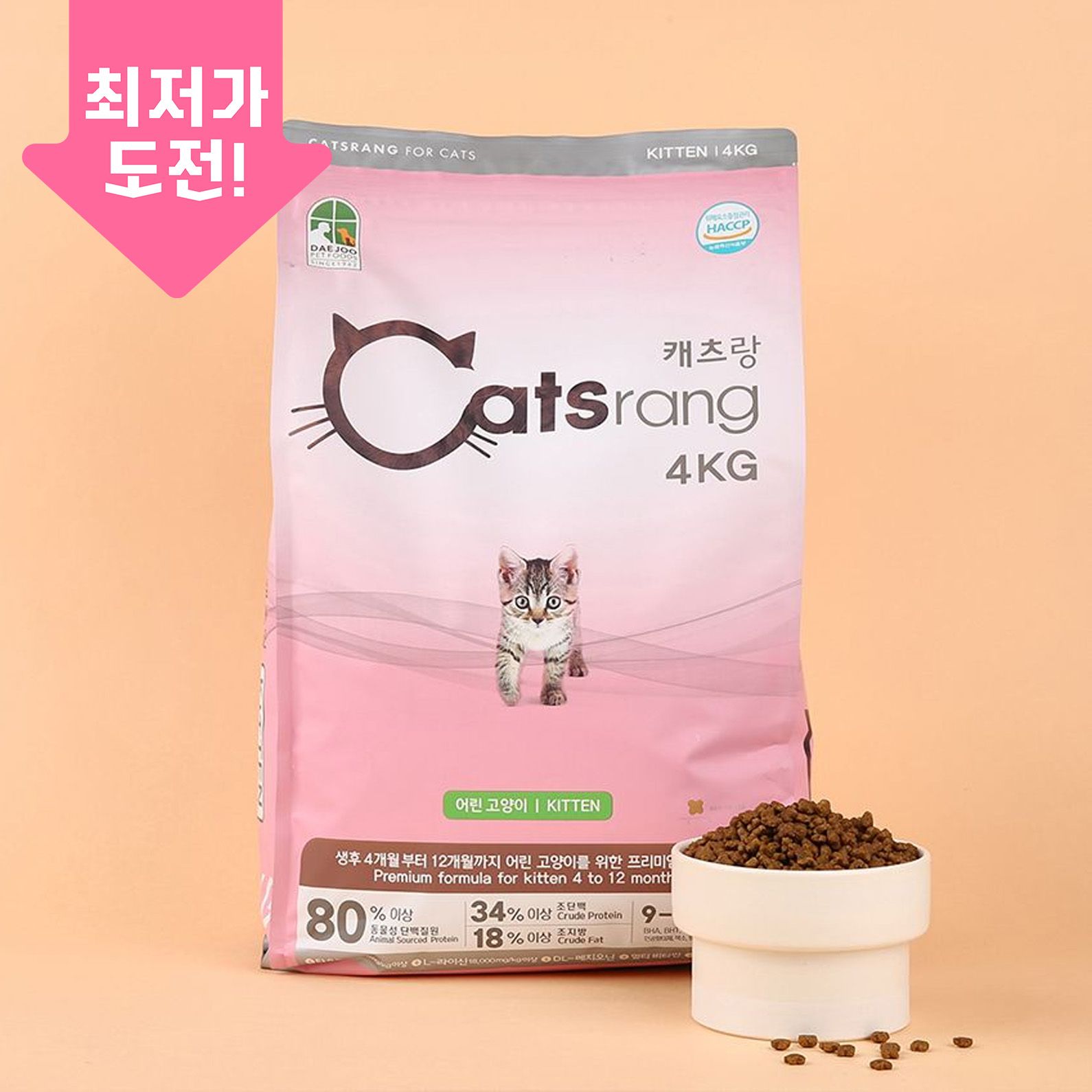 캐츠랑 키튼 4kg 0번