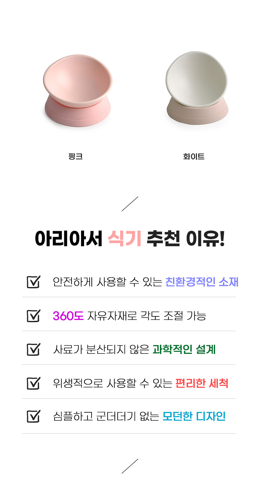 [무료배송] 아서아리 각도조절 급식기 핑크/아이보리 3번째