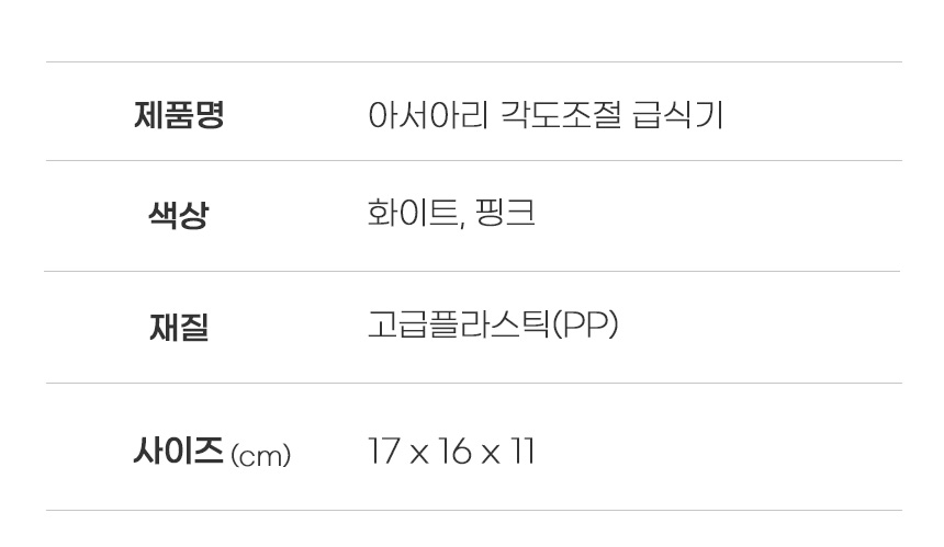 [무료배송] 아서아리 각도조절 급식기 핑크/아이보리 19번째