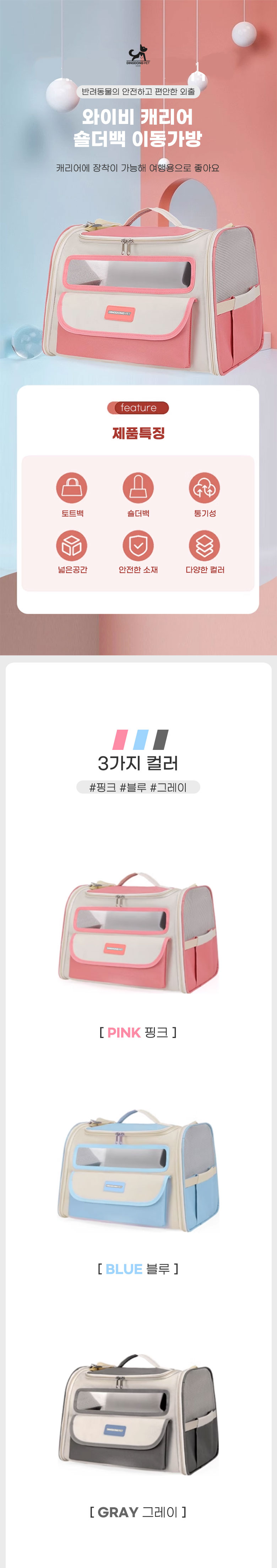 [무료배송] 딩동펫 반려동물 와이비 캐리어 숄더백 이동가방 1번째