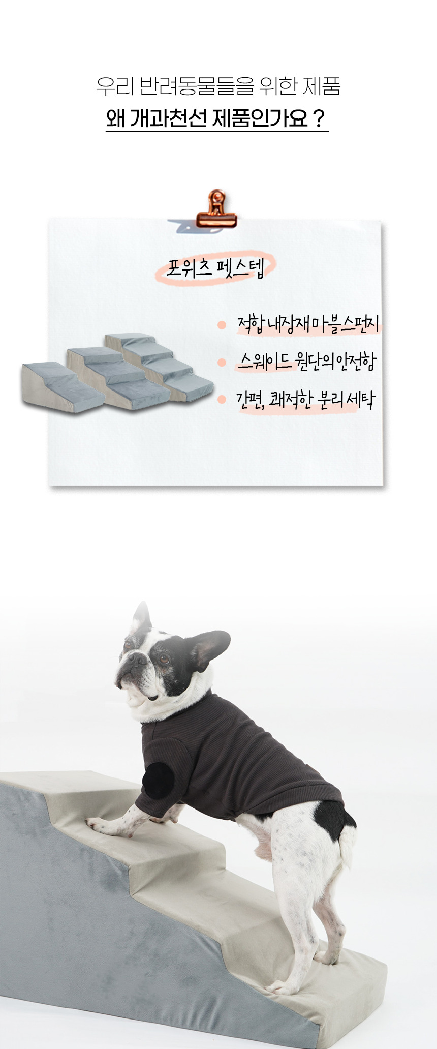 [NEW신상][무료배송] 개과천선 독 포위츠 펫스텝 계단 (다크 베이지/다크 그레이) 9번째