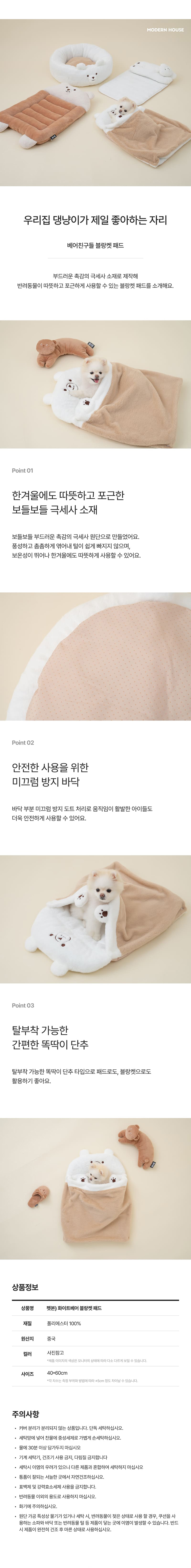 [무료배송] 모던하우스 독 화이트베어 블랑켓 패드 1번째