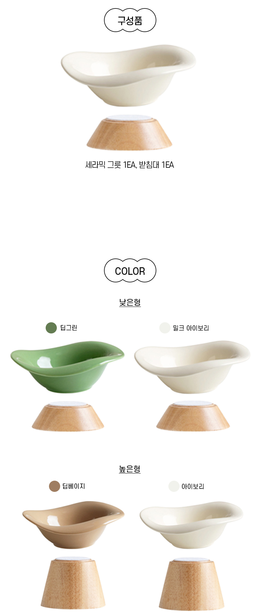 [NEW신상][무료배송] 개과천선 스토니 세라믹 식기 1구 (딥 그린/밀크 아이보리/딥 베이지/아이보리) 6번째