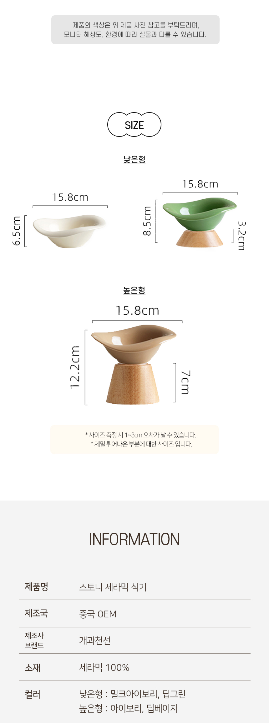 [NEW신상][무료배송] 개과천선 스토니 세라믹 식기 1구 (딥 그린/밀크 아이보리/딥 베이지/아이보리) 7번째