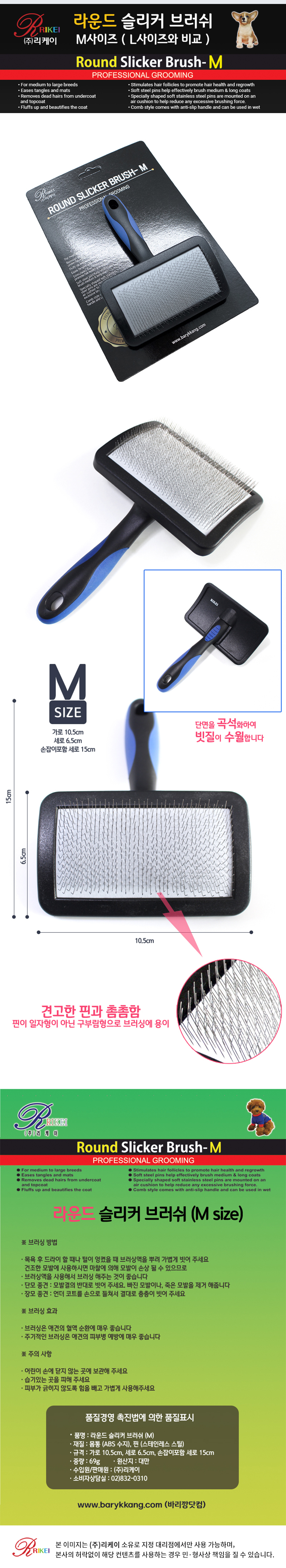 [무료배송] 리케이 라운드 슬리커 브러쉬 M 2번째