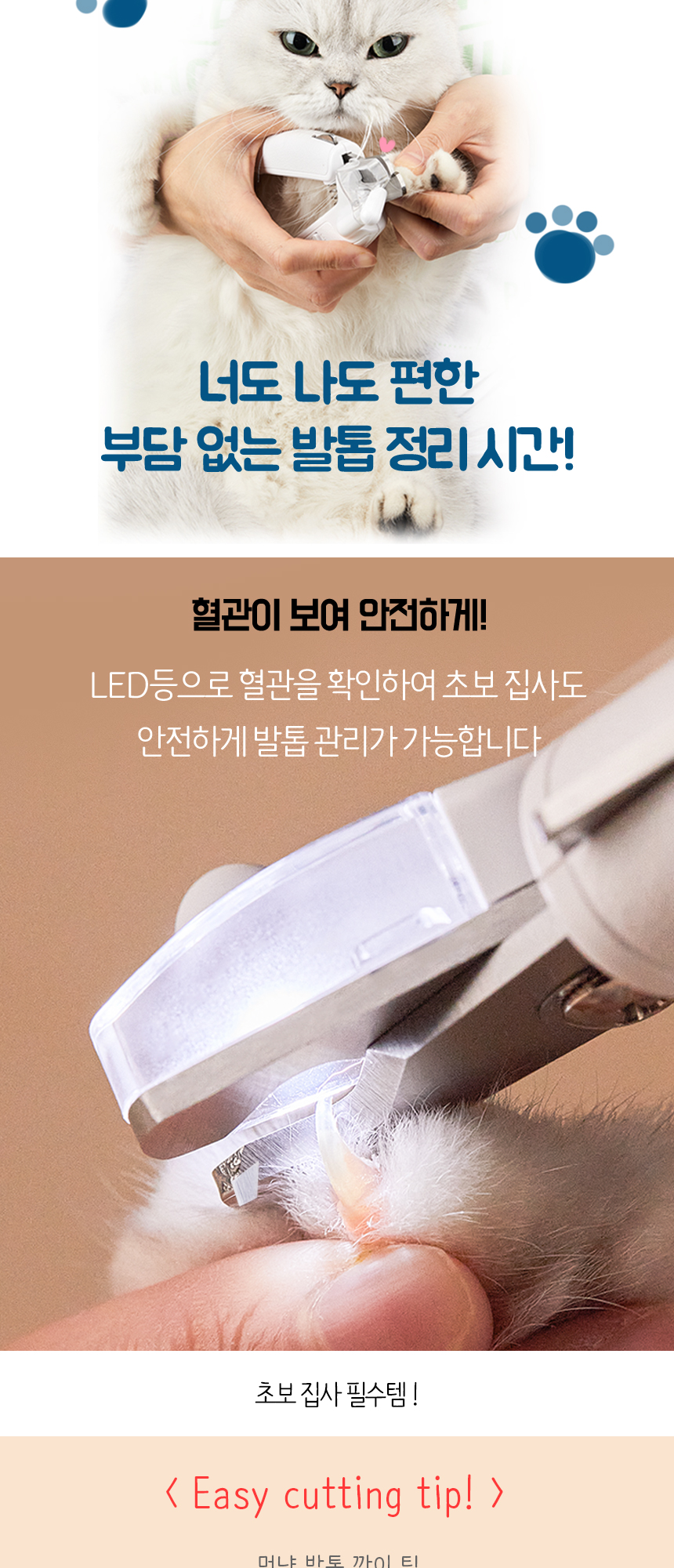 [NEW신상][무료배송] 펫킷 LED 펫 발톱 클리퍼 3번째