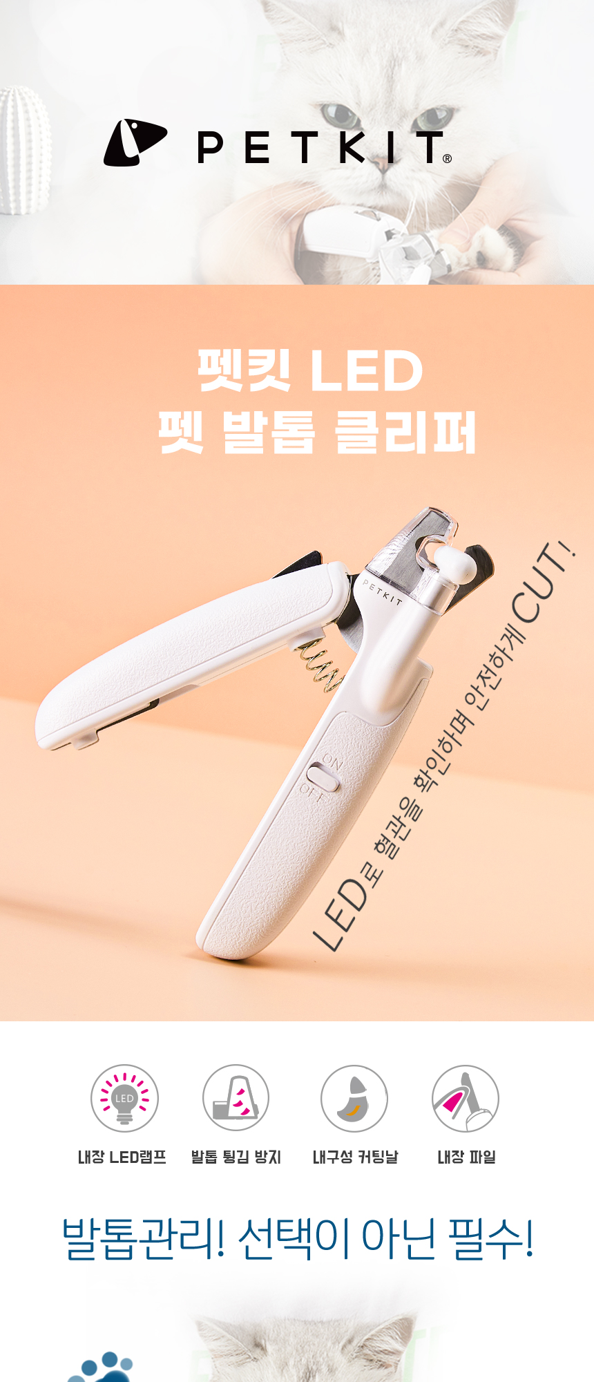 [NEW신상][무료배송] 펫킷 LED 펫 발톱 클리퍼 2번째