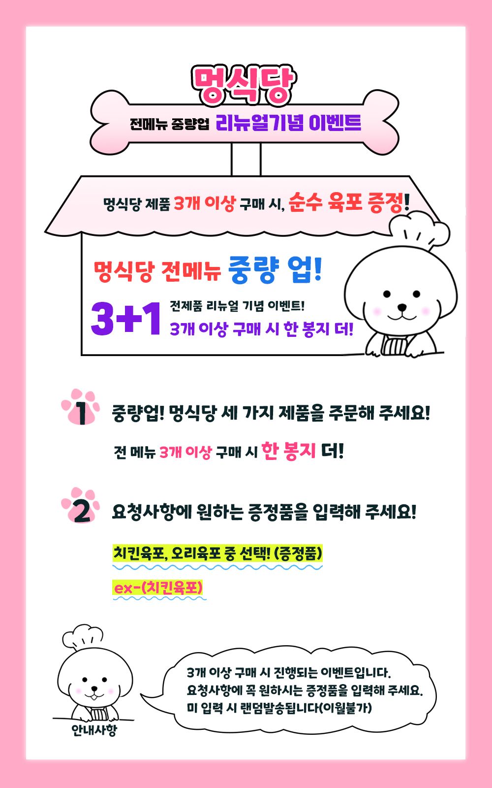 [무료배송] 멍식당 생일축하해 SET 1번째