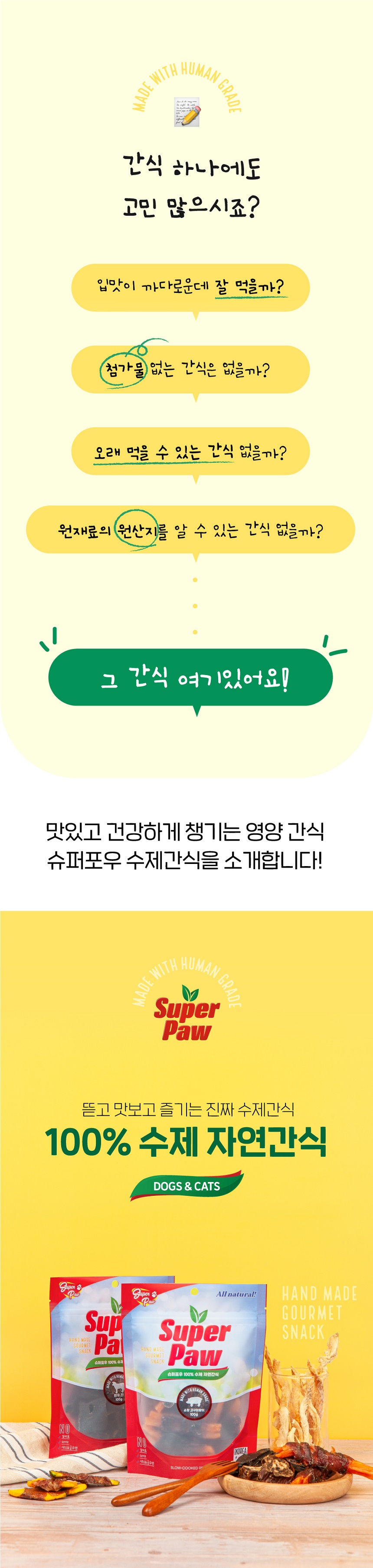 [무료배송] [3개] 슈퍼포우 수제간식 우피소창스틱 45g 1번째