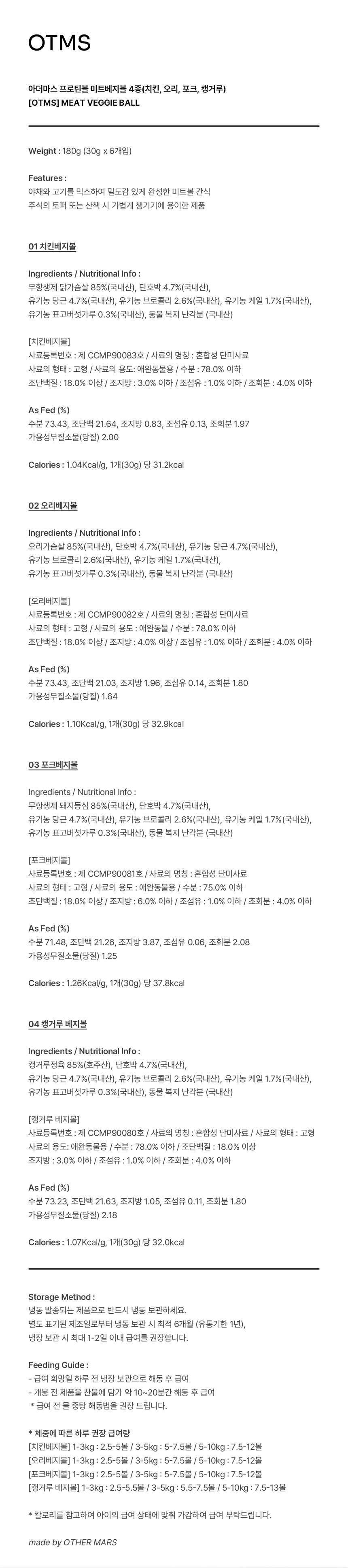 [무료배송] 아더마스 독 미트베지볼 치킨/오리/포크/캥거루 180g 1번째