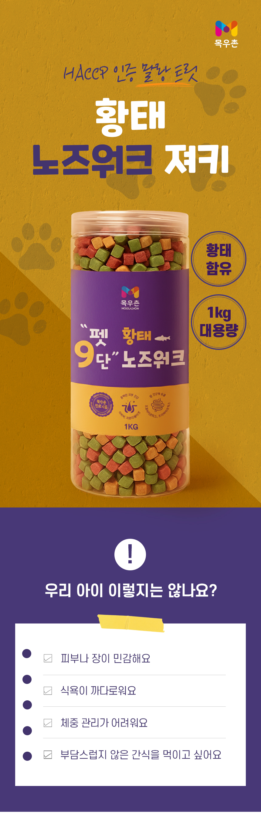 [NEW신상] [무료배송] 목우촌 펫9단 멍수무강 황태 노즈워크 져키 1kg 2번째