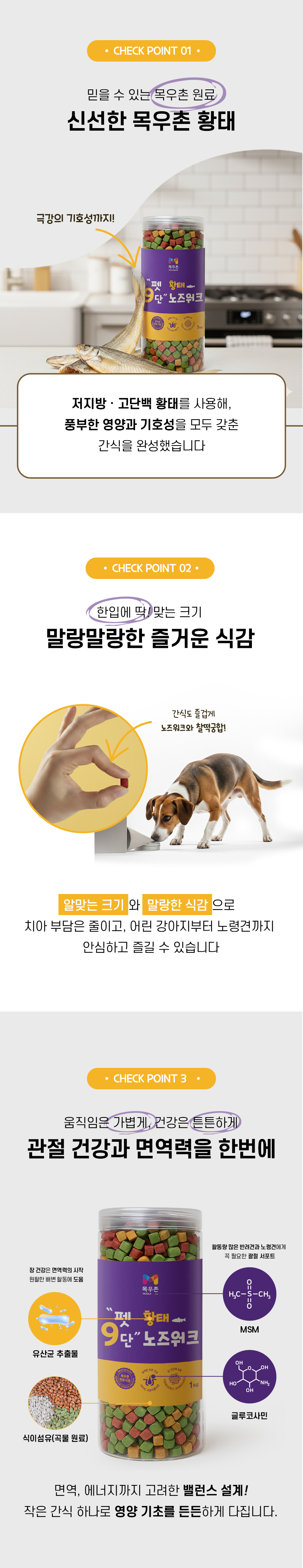 [NEW신상] [무료배송] 목우촌 펫9단 멍수무강 황태 노즈워크 져키 1kg 4번째