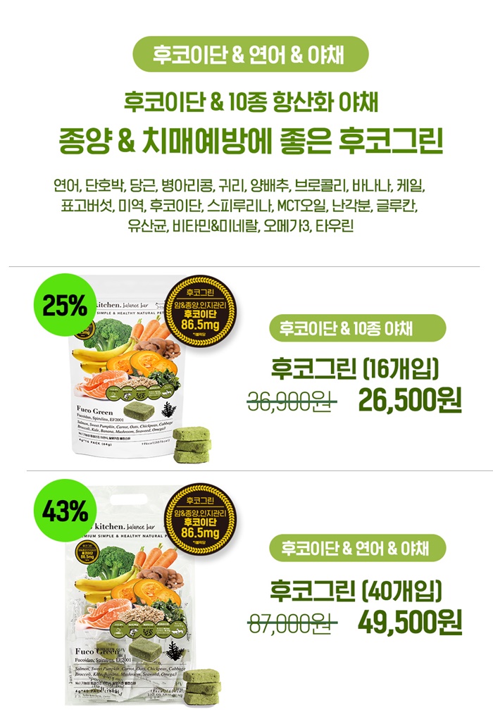 [무료배송] 알로키친 후코그린(연어&후코이단) 4g*16p 4번째