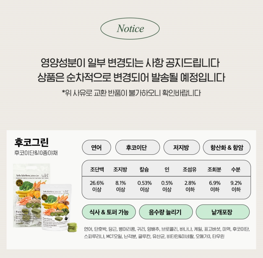 [무료배송] 알로키친 후코그린(연어&후코이단) 4g*16p 2번째