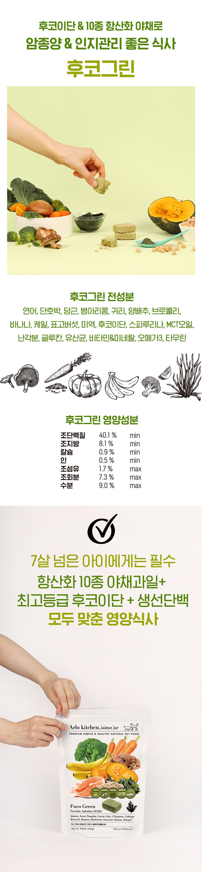 [무료배송] 알로키친 후코그린(연어&후코이단) 4g*16p 5번째
