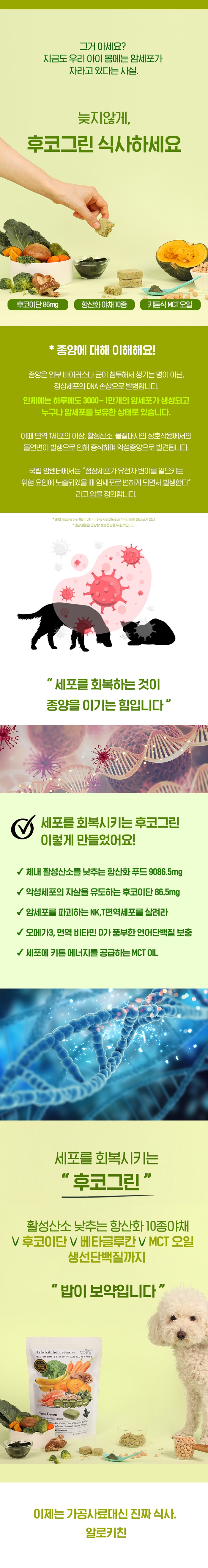 [무료배송] 알로키친 후코그린(연어&후코이단) 4g*16p 2번째