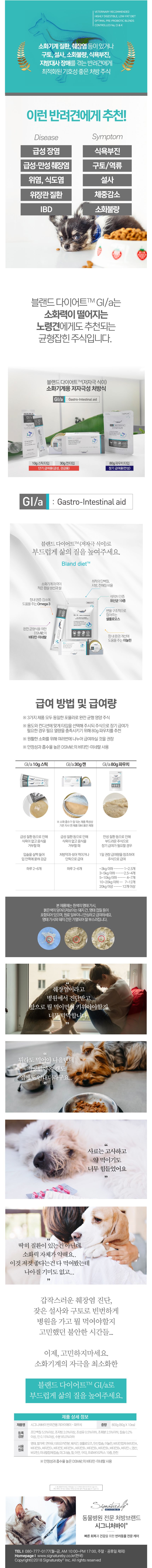 시그니처바이 독 Gi/a 소화기계용 저자극성 파우치 80g*10ea 2번째