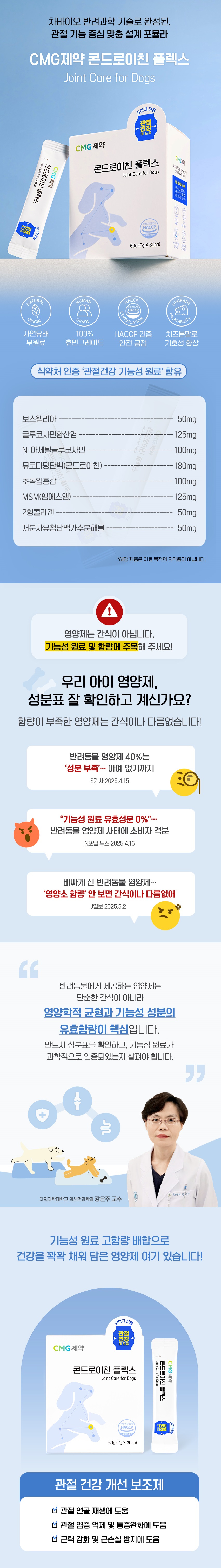 [NEW신상][무료배송] CMG제약 콘드로이친 플렉스 2번째