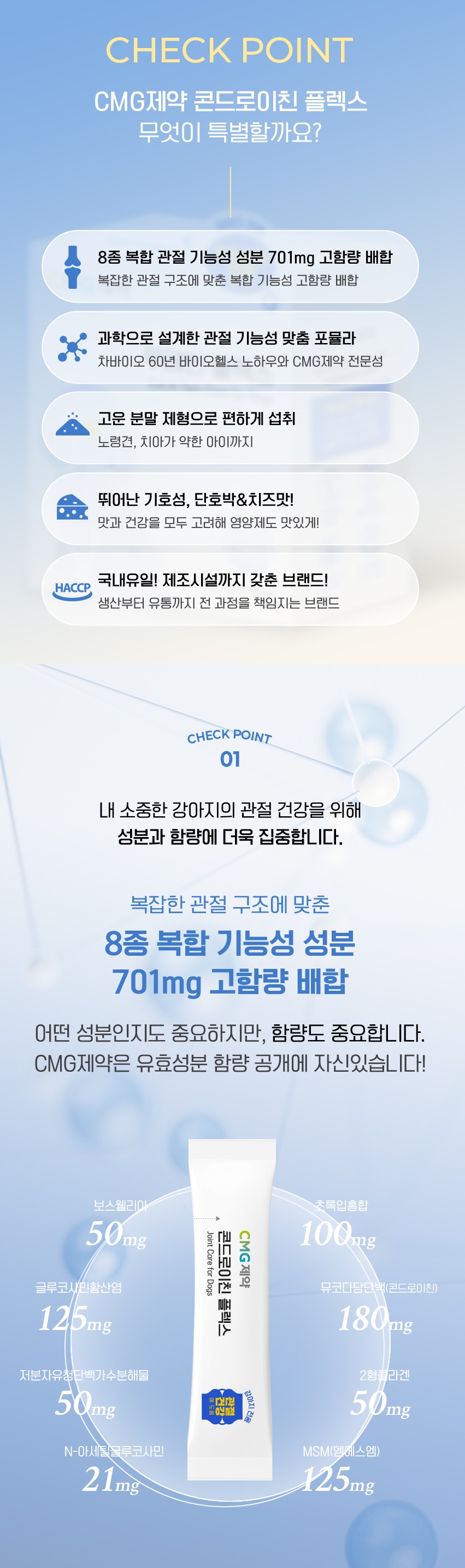 [NEW신상][무료배송] CMG제약 콘드로이친 플렉스 3번째